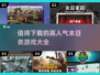 🔥2025必玩！高人气末日类游戏推荐🎉