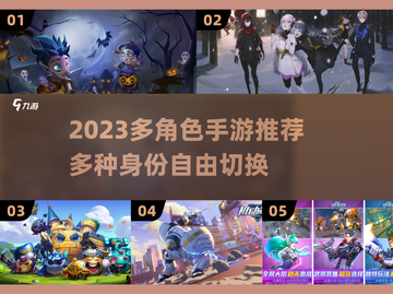 🔥2023必玩手游！多种角色任你选🤩截图1