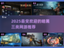 🔥2025必玩！暗黑三同类网游推荐🔥