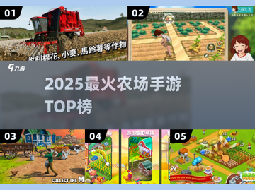 🔥2025最火农场手游TOP5推荐！🎮截图1
