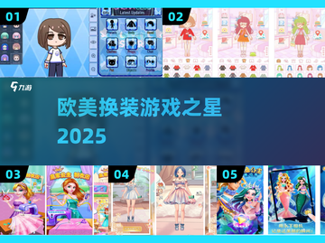 ✨2025最火换装游戏Top榜🔥截图1