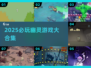 👻2025超耐玩幽灵游戏合集！吓到腿软还停不下来🎮