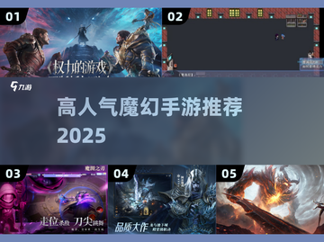 🔥2025最火魔幻手游TOP榜💥截图1