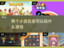 ✨2025年了！双人游戏玩这些，孩子在家超有趣🔥