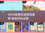 🔥2024免费合成游戏TOP榜💥玩到停不下来！🎮