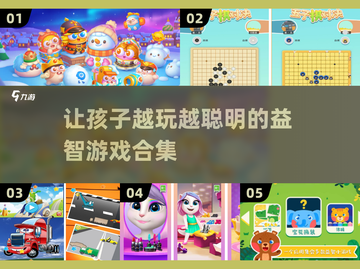 2025年超🔥益智游戏合集🎉7岁儿童必备！截图1