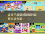 2025年超🔥益智游戏合集🎉7岁儿童必备！