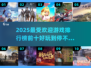 2025最🔥游戏排行榜🔥前十名等你来战！🎮
