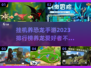 2023🔥超好玩的养恐龙手游排行榜🦖