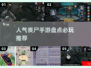 🔥丧尸迷必玩！2024顶级丧尸手游大盘点좀