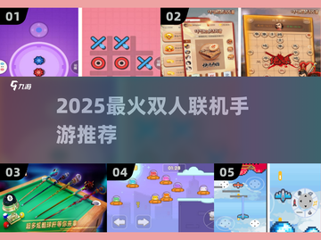 🔥2025最火双人联机手游💥截图1