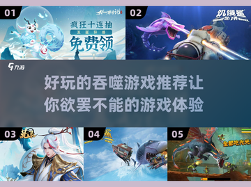 🔥超有趣！这些吞噬游戏让你欲罢不能🎮截图1