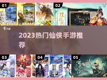 2023爆款仙侠手游🔥速来Pick！截图1