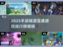 🎮手游端游互通TOP榜！2025必玩经典推荐🔥