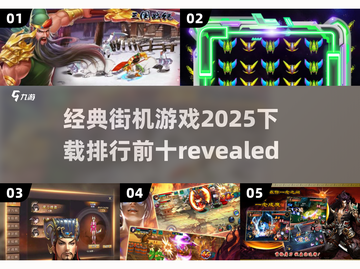 经典街机游戏🔥2025必玩排行榜 Arcade Games下载推荐🎉截图1
