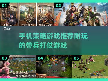 2025最🔥策略游戏 rankings.TOP5出炉！游戏代入感爆棚🎮截图1