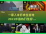 🔥2025热门求生游戏汇总，一家人末日求生FUN翻天！💥