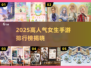 2025女生必玩手游榜🔥高人气游戏推荐💖