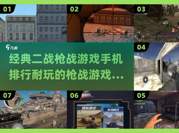 💥2025必玩🔥经典二战枪战手游排行🌟截图1
