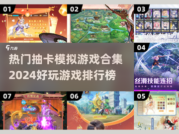 2024🔥超好玩抽卡模拟游戏排行榜✨截图1