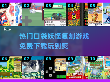 🔥免费下载！2025最受欢迎的神奇宝贝复刻游戏Pokémon✨截图1
