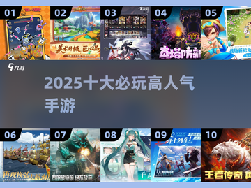 🔥2025最火手游TOP10出炉！🎮截图1