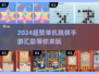 2024超赞单机跳棋手游汇总🔥📌