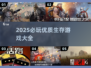 🔥2025必玩生存游戏TOP榜💥