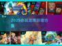 🔥2025必玩龙珠游戏TOP榜💥