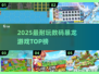 🔥2025最耐玩数码暴龙游戏TOP榜💥