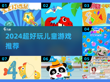 🔥3-6岁宝宝最爱玩的5款游戏💥截图1