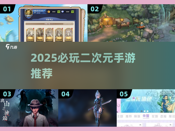 🔥2025必玩二次元手游TOP榜💥截图1