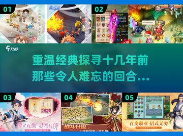 回合制游戏推荐🔥经典下载链接合集🎉截图1