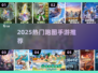 🔥2025最火跑图手游TOP榜💥