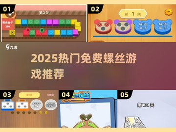 🔥2025免费螺丝游戏TOP榜🎮截图1