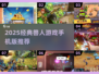 🔥2025兽人游戏TOP榜💥手机畅玩推荐🎮