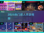 🔥2025双人手游TOP榜💥