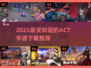 🔥2025必玩ACT手游大揭秘！刀光剑影等你来战⚔