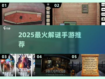 🔥绣湖解谜游戏TOP5！2025必玩烧脑神作💥截图1