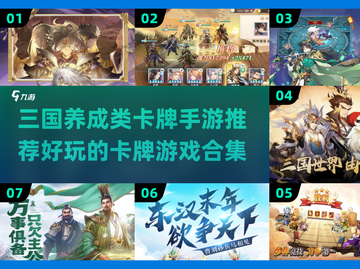 🔥2025必玩！三国卡牌手游推荐💥截图1