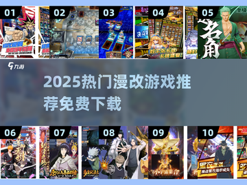 🔥2025最火游戏王手游推荐✨漫改神作来袭！截图1