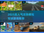 🚄2025最火高铁模拟游戏TOP榜！🔥