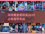 🎉2025必玩戴拿奥特曼游戏合集💥