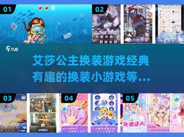 艾莎公主换装游戏合集✨，经典有趣等你来玩！截图1