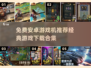 🔥2025必玩！经典安卓游戏机推荐＆游戏下载合集🎮