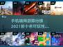 🔥2021手机网游排行榜TOP10，可玩性爆棚！💥