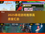 🔥2025泰坦游戏大汇总💥高质推荐来袭🎮