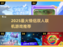 2025情侣必玩双人手游TOP榜💥🎮