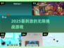 🔥2025最燃挑战游戏TOP榜💥