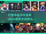 🔥2024必玩！超耐打怪单机游戏合集下载排行🎮